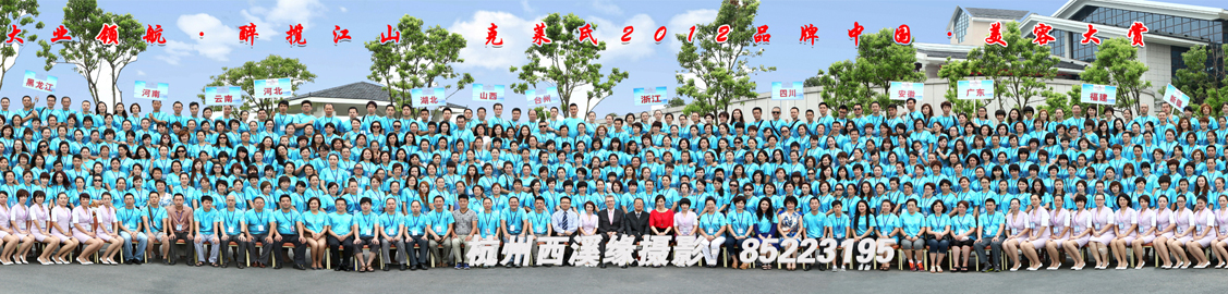 大业领航·醉揽江山  克莱氏2012品牌中国·美容大赏