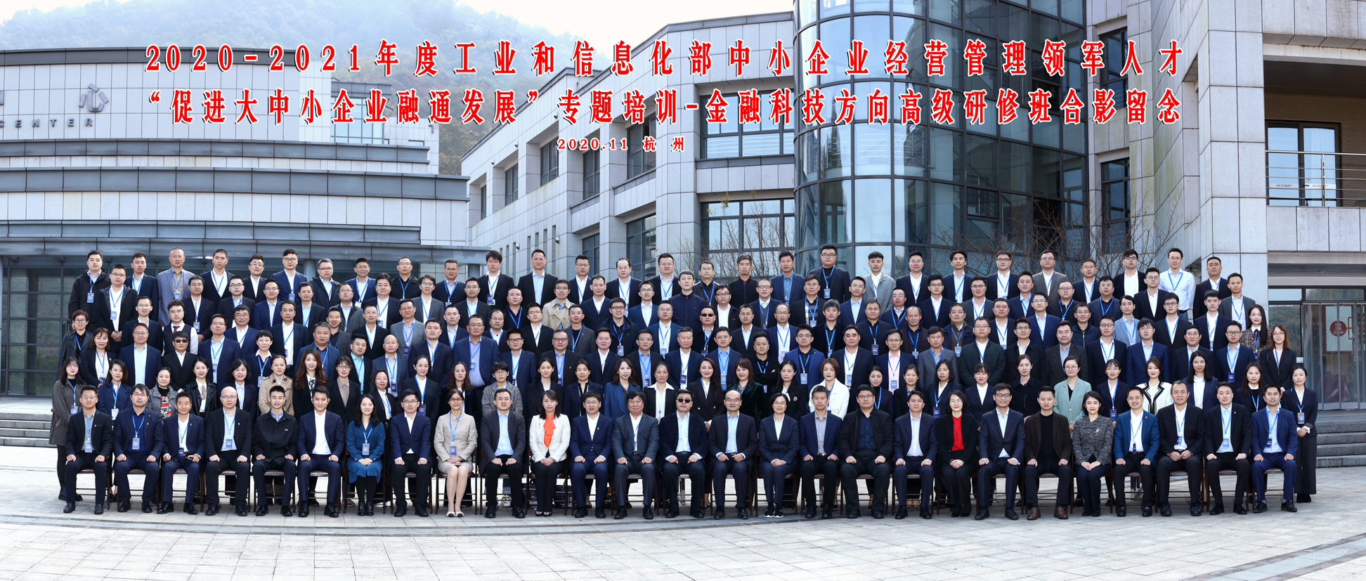 专题培训-金融科技方向高级研修班合影留念 2020年11月13日